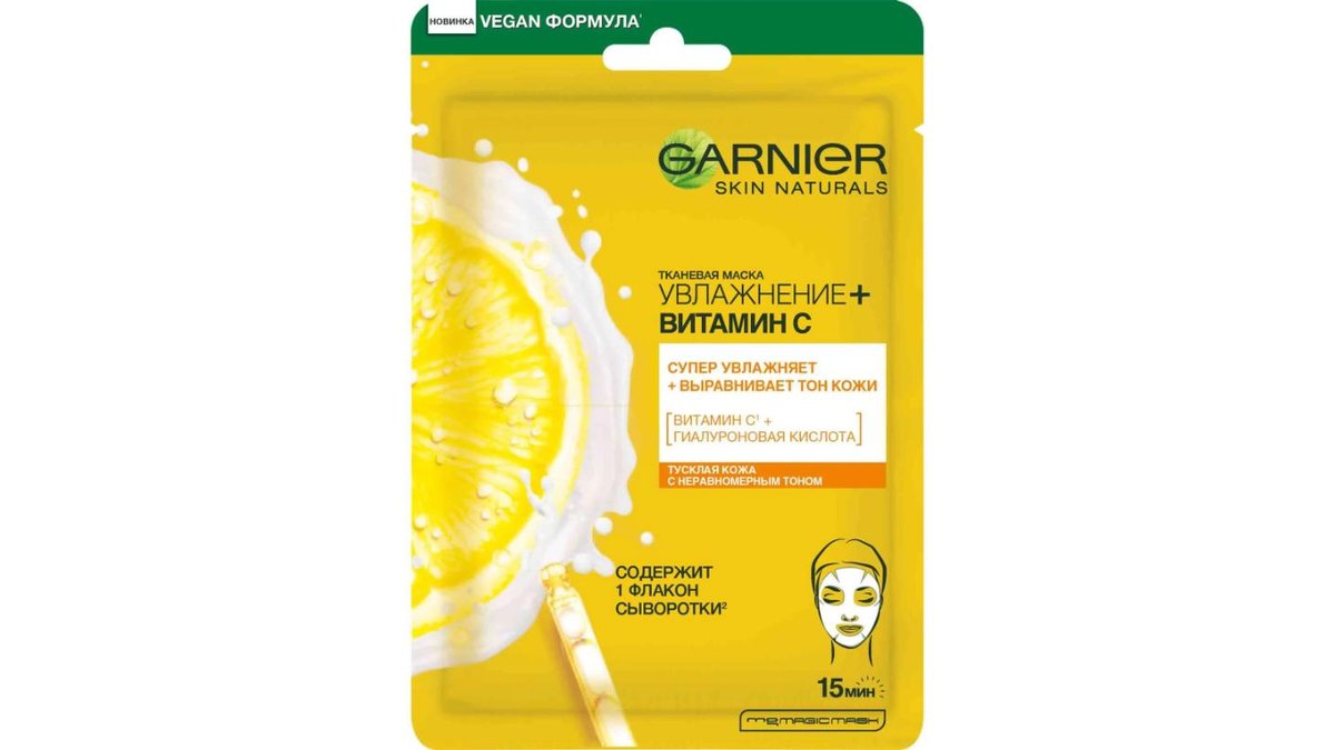 Маска д/лица Garnier основной уход увлажнение+витамин с тканевая 28 г