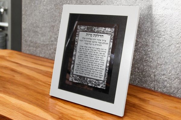 תמונת הדלקת נרות | מסגרת עץ מהודרת לבן 29*24 ס”מ - 1