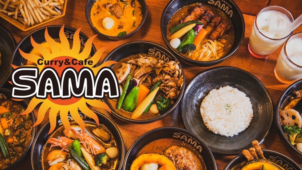 カレーさま専用 SAMA 大谷地総本店 | Curry&Cafe SAMA