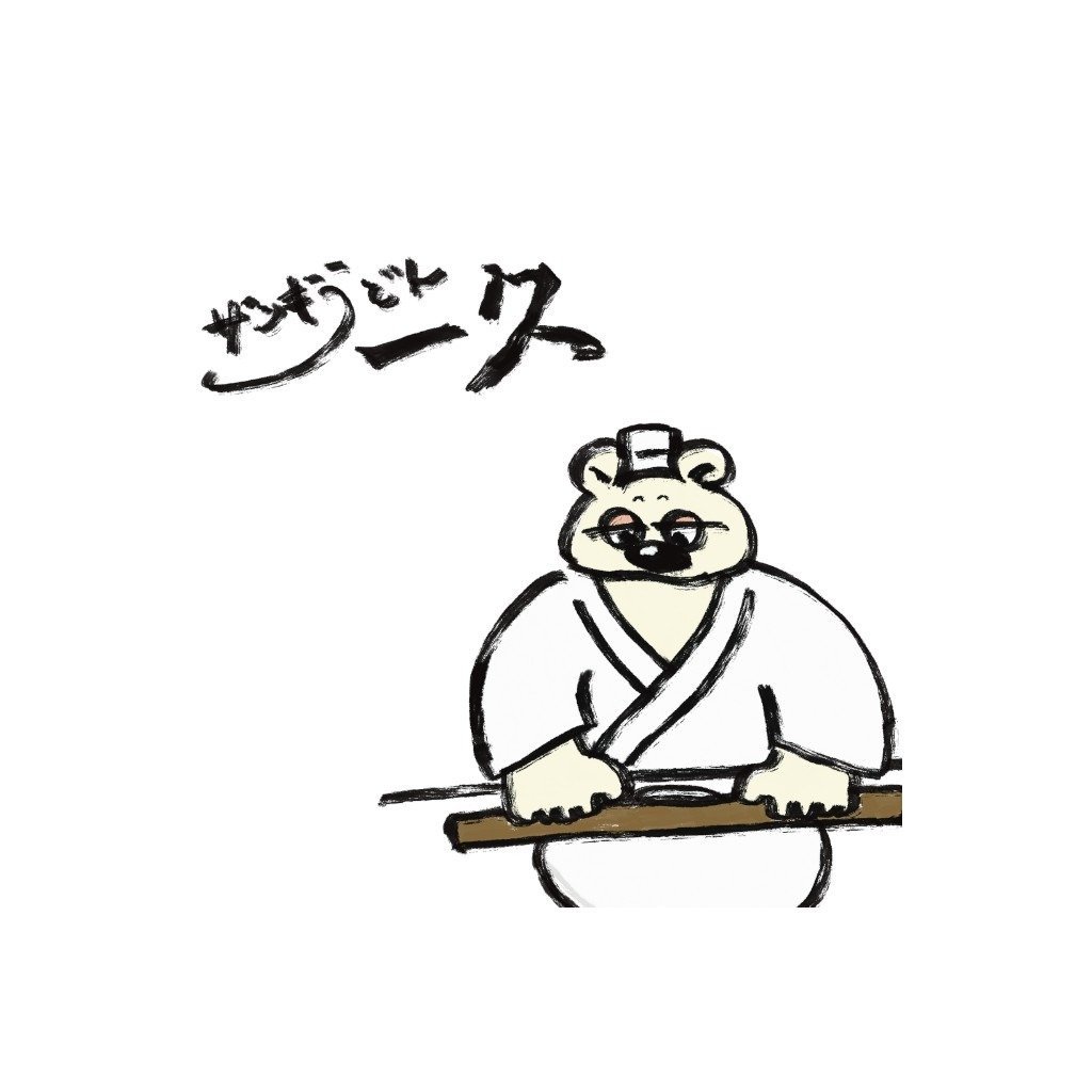 ザンギも美味しいうどん専門店 一久