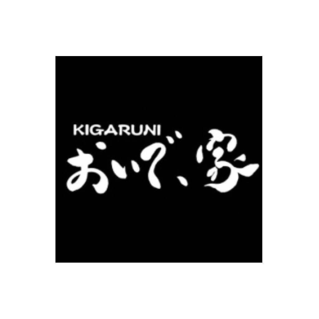 おいで、家