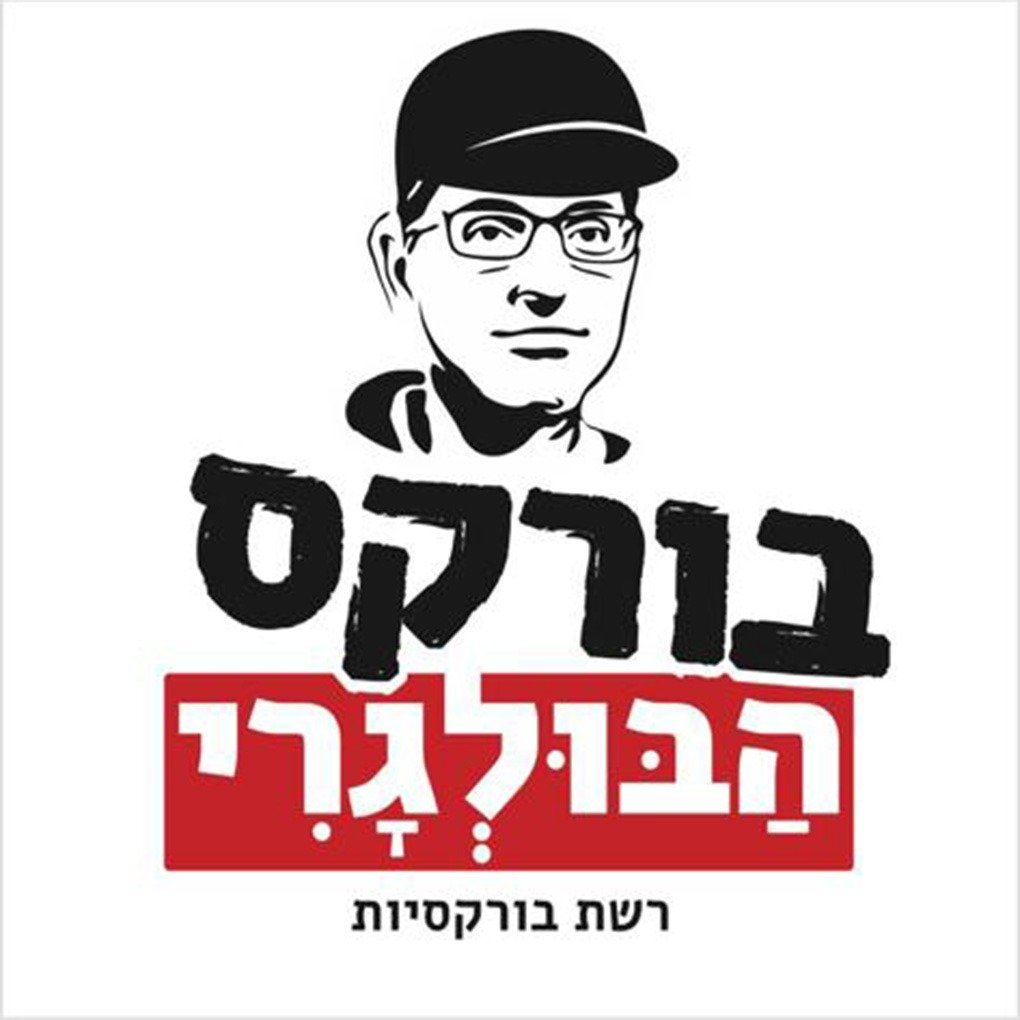 Borekas Ha Bulgari IL