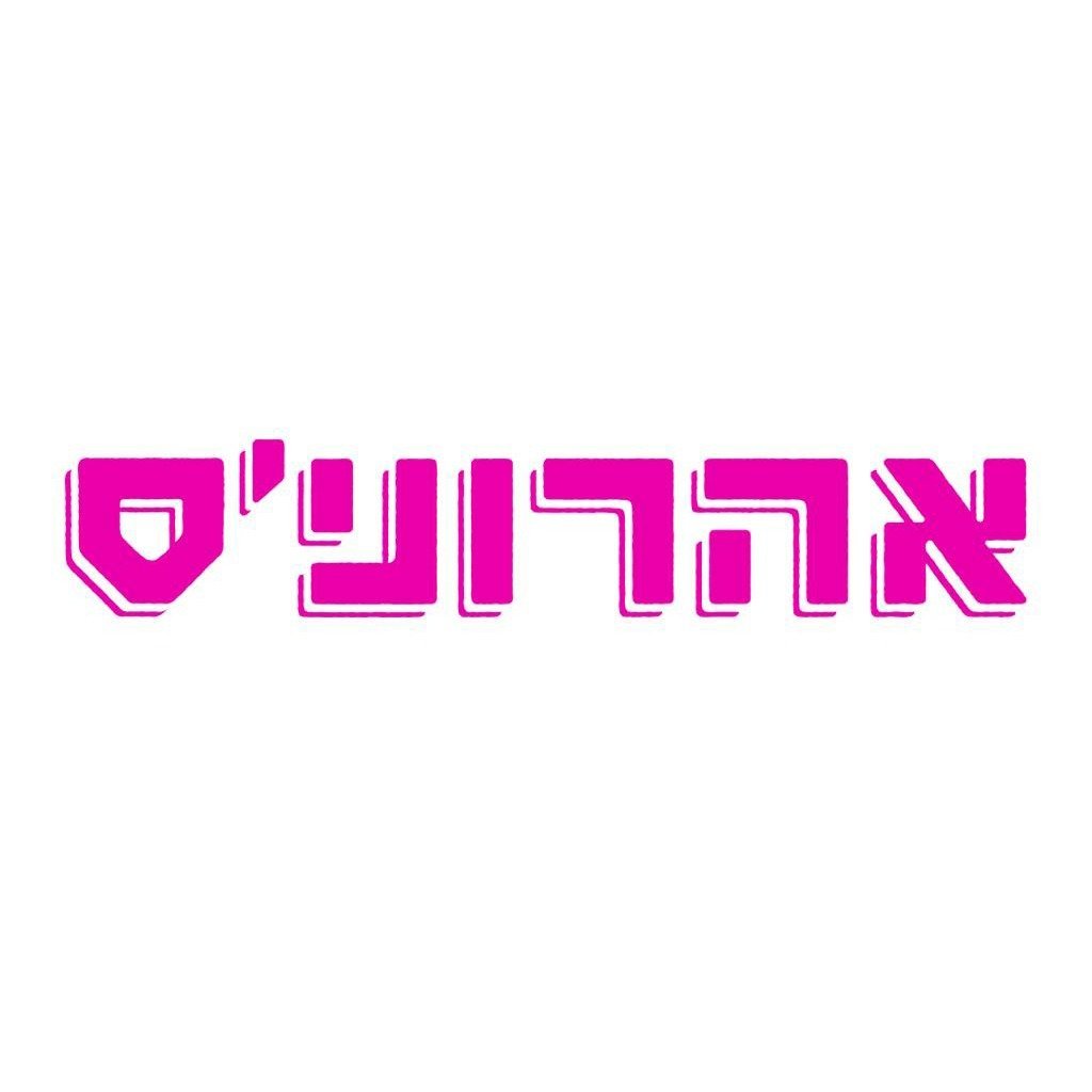 aharoni
