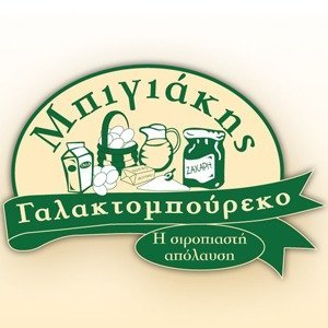 Γαλακτομπούρεκο Μπιγιάκης 