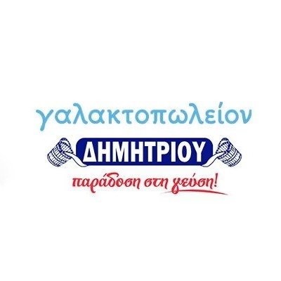 Γαλακτοπωλείον Δημητρίου