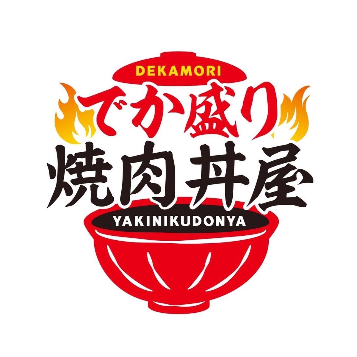 【元祖】でか盛り焼肉丼屋 千歳店