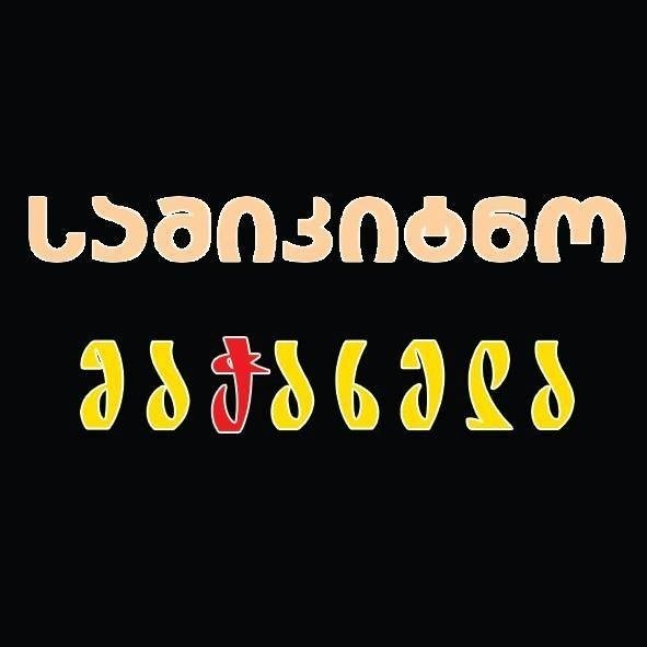 Machakhela
