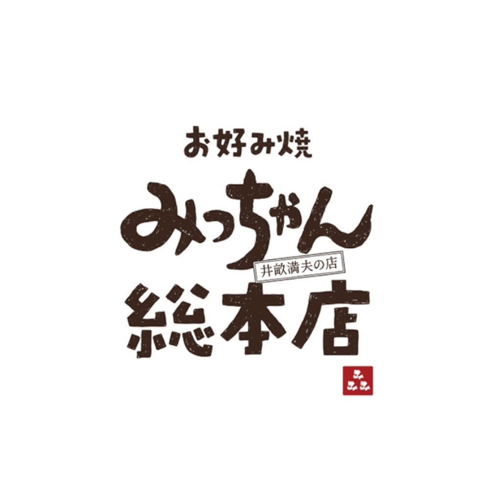 みっちゃん総本店