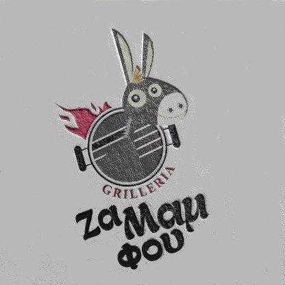 Ζα Μαμ Φου Grilleria