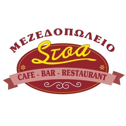stoa mezedopolio