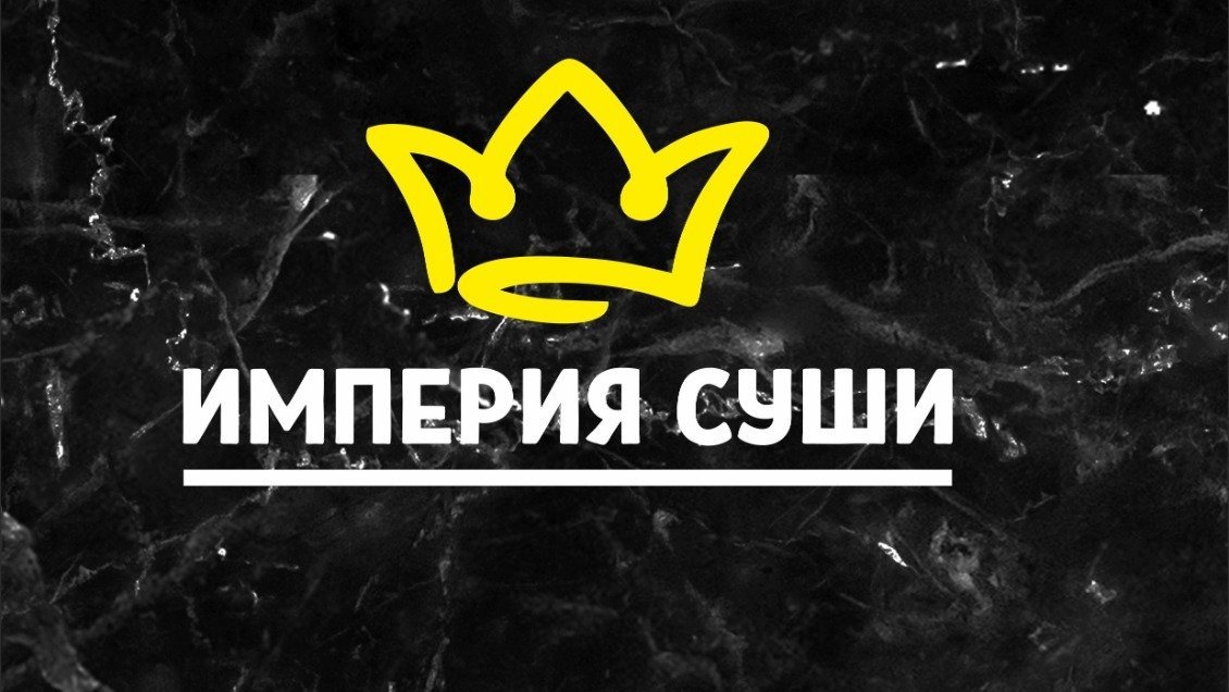 Империя суши | Wolt | Доставка | Усть-Каменогорск