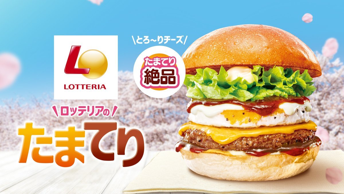 Image of LOTTERIA Tokushima Clement Plaza