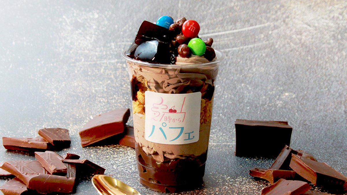 【貴重】チョコレートパフェ　CD ５枚セット 21時からパフェ 武1丁目店 | Wolt | デリバリー | 鹿児島