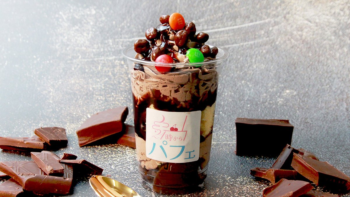 チョコレートパフェ様　〜専用〜 グランパフェ ア・ラ・モードチョコ&バニラ（パフェ）｜商品情報