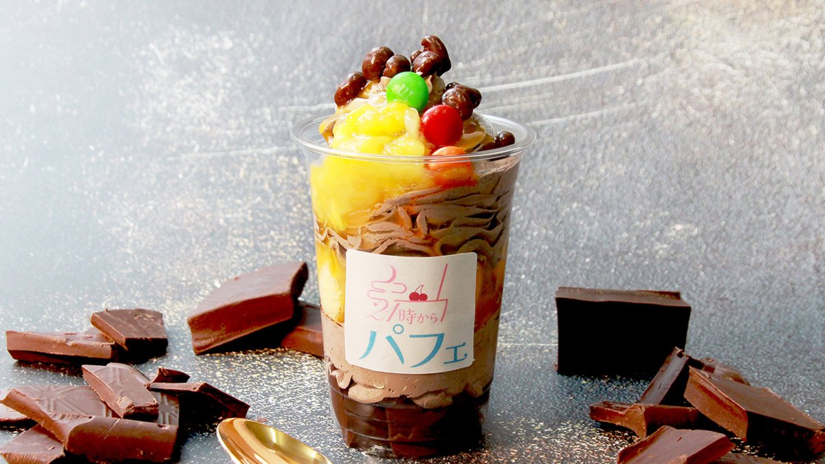 【貴重】チョコレートパフェ　CD ５枚セット 21時からパフェ 武1丁目店 | Wolt | デリバリー | 鹿児島