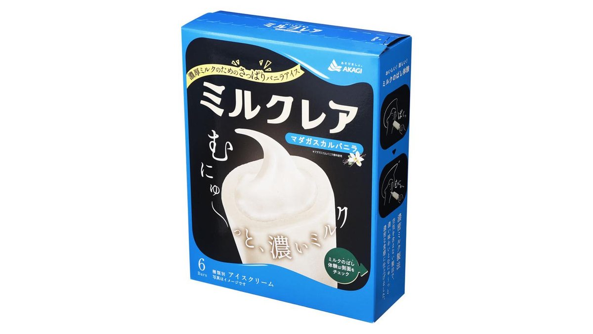 保冷袋入】ミルクレア マダガスカルバニラ(40ml×6) | トライアル