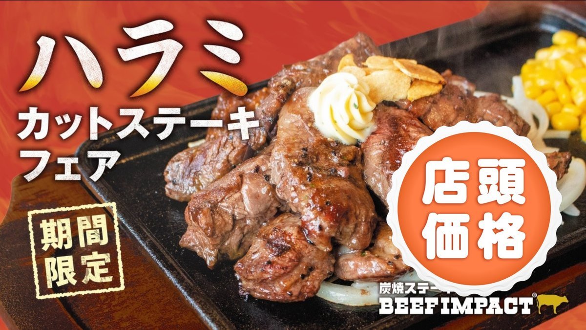 Image of BEEF IMPACT Asahikawa powers