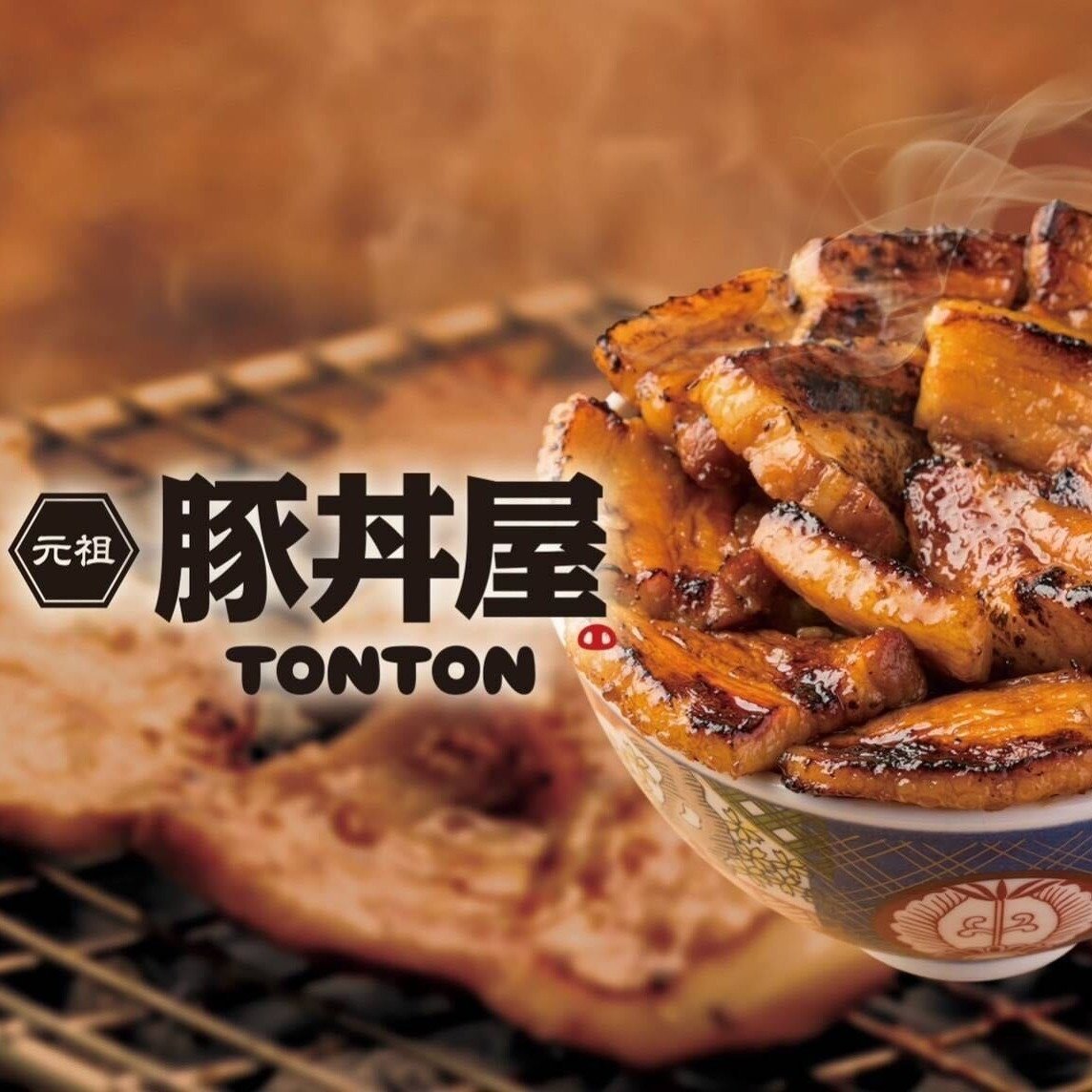 元祖豚丼屋TONTON 広島宝町店 | Wolt | デリバリー | 広島