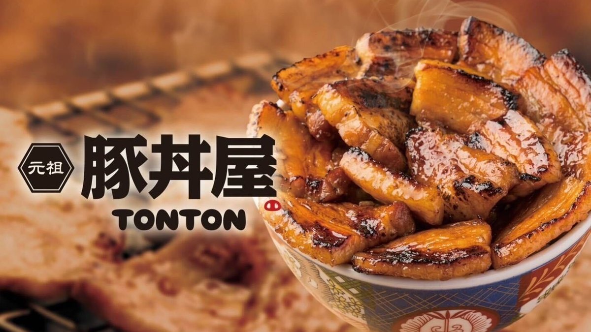元祖豚丼屋TONTON 広島宝町店 | Wolt | デリバリー | 広島