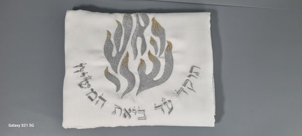 טלית של רבינו " האש שלי " תוקד עד ביאת משיח - 1
