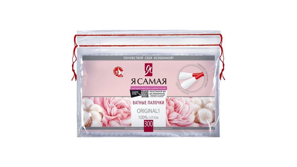 Я самая, ватные палочки я самая 300шт. В пакете, шт.