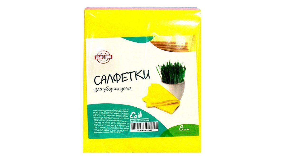 Выгодно, салфетки выгодно 8шт.