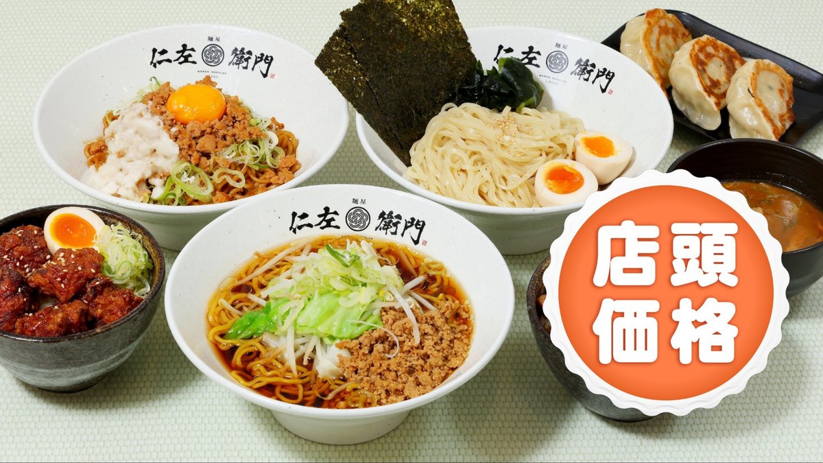 Image of Menya Nizaemon