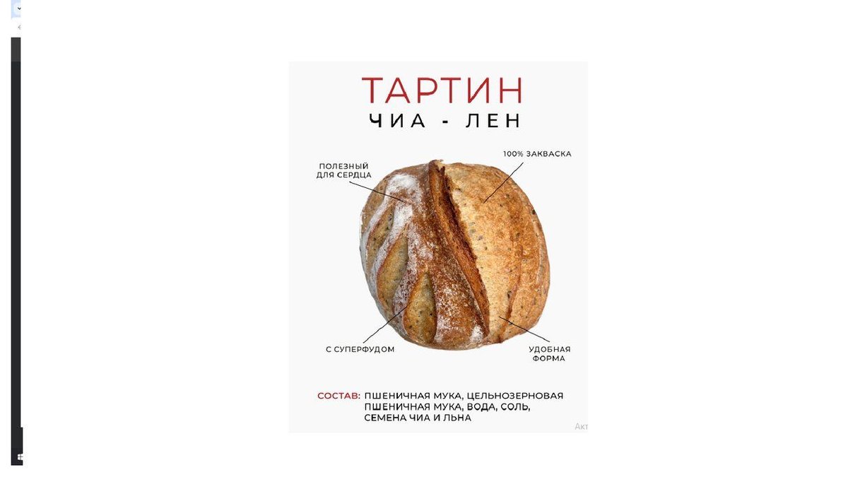 Хлеб Nutri Nan Тартин Чиа-Лен 400 г