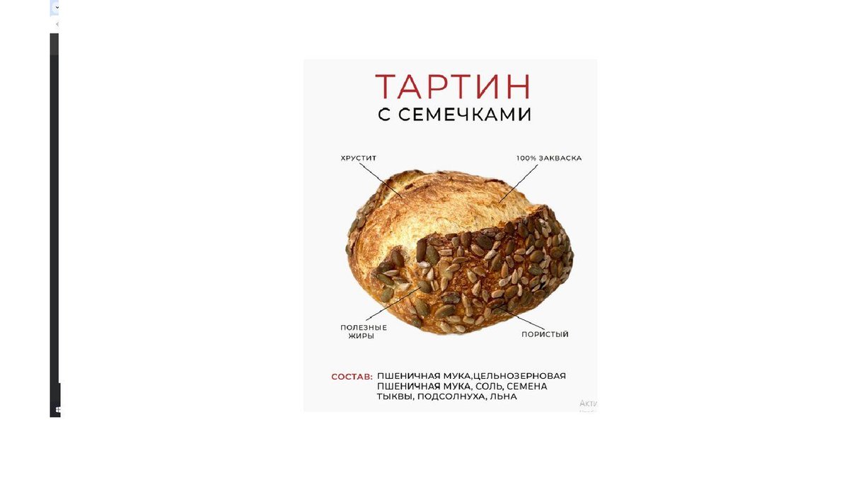 Хлеб Nutri Nan Тартин Семечки 400 г