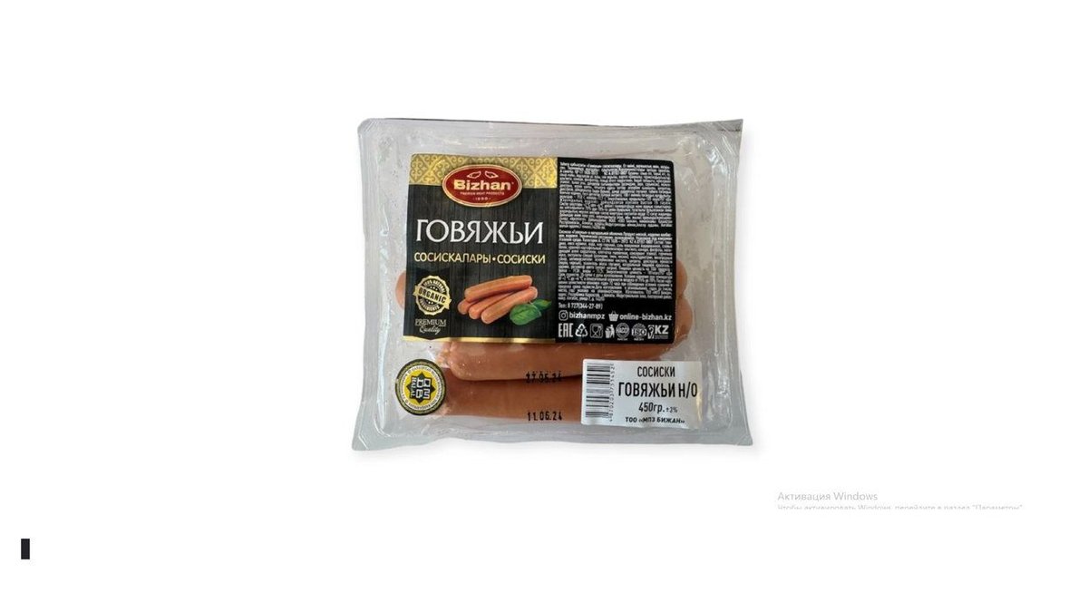 Сосиски Bizhan говяжьи 450 г натуральная оболочка