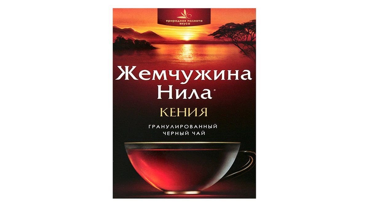 Чай Жемчужина Нила черный кенийский 420 г