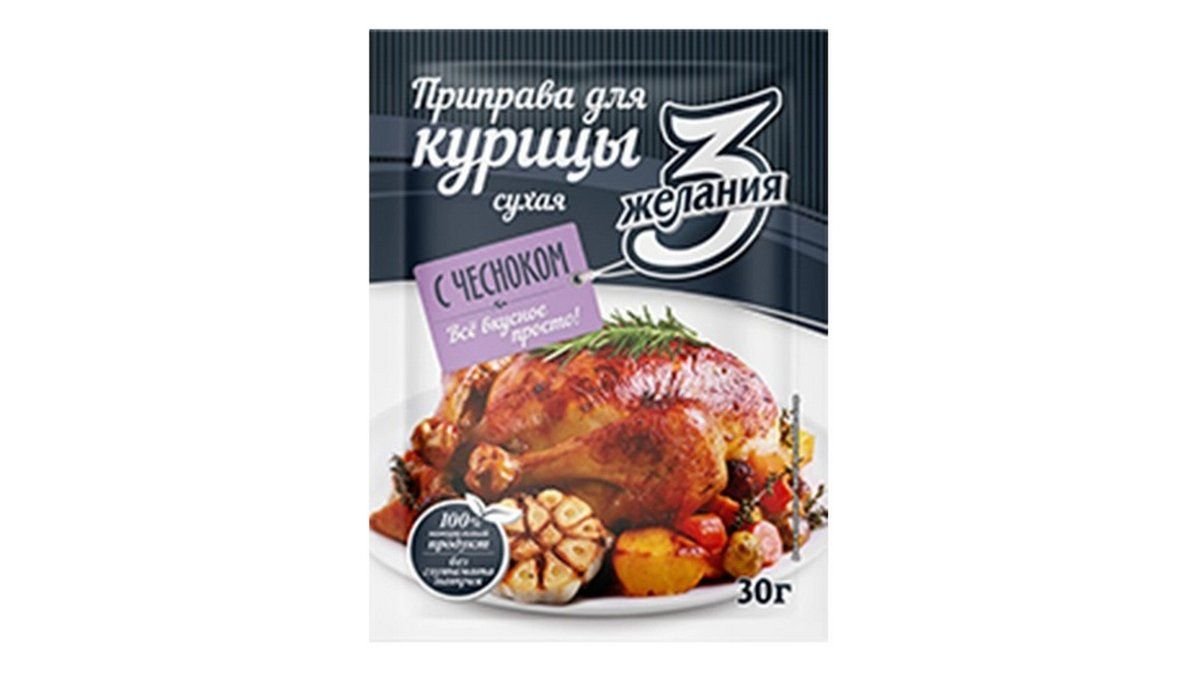 Приправа 3 Желания для курицы с чесноком 25 г