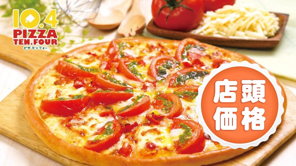 Image of Takuhai Pizza Tenfour Tomakomai Sumiyoshi
