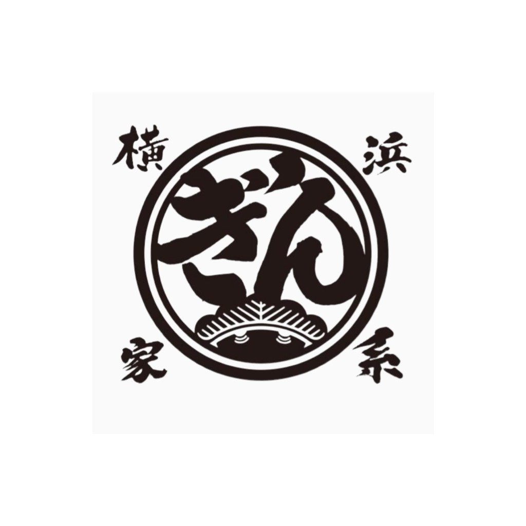 横浜家系ラーメン 銀家