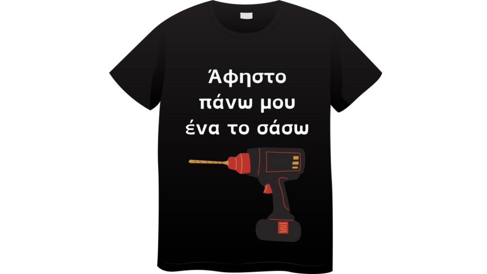 Afisto pano mou je ena to saso T-Shirt Medium size