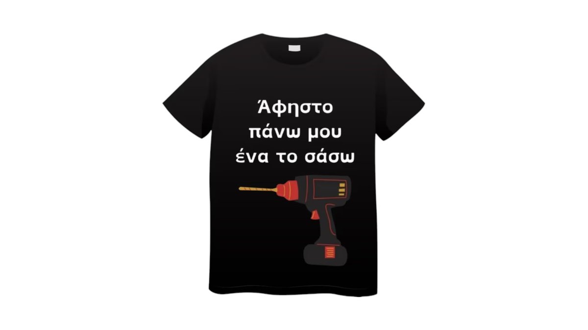 Afisto pano mou je ena to saso T-Shirt Small size