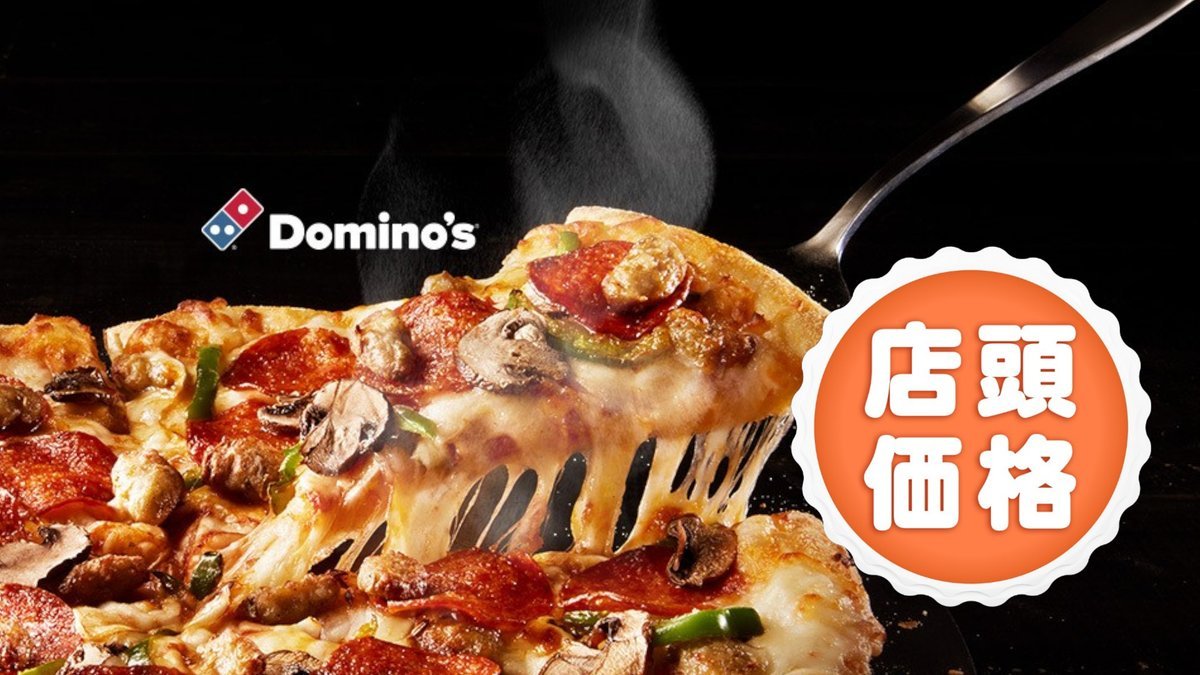 Image of Domino's Pizza Sapporo Kita 15jo