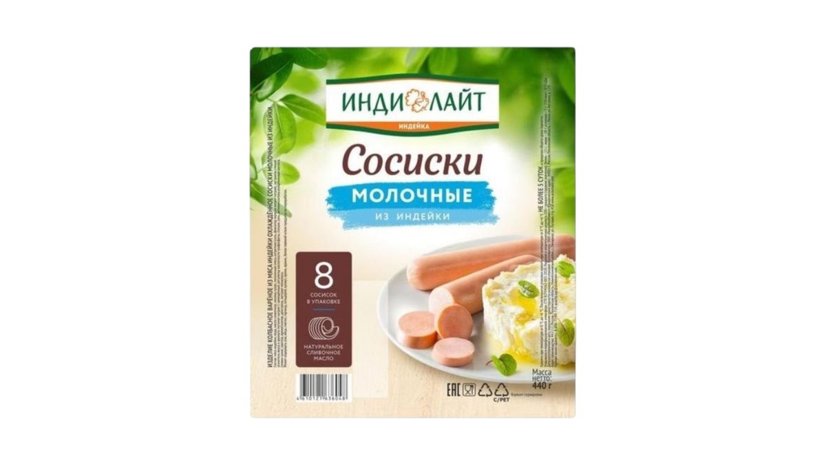 Сосиски Индилайт Молочные из индейки 440 г