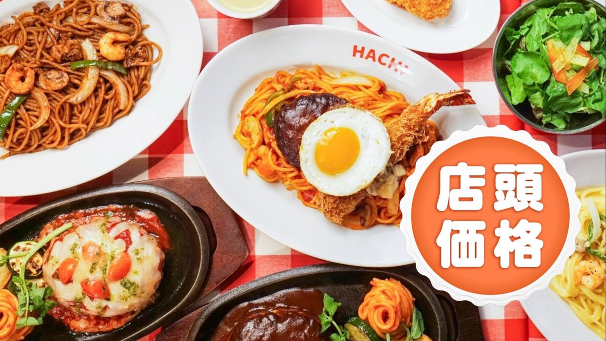 Image of Youshoku Restaurant HACHI Nagamachiten since1979
