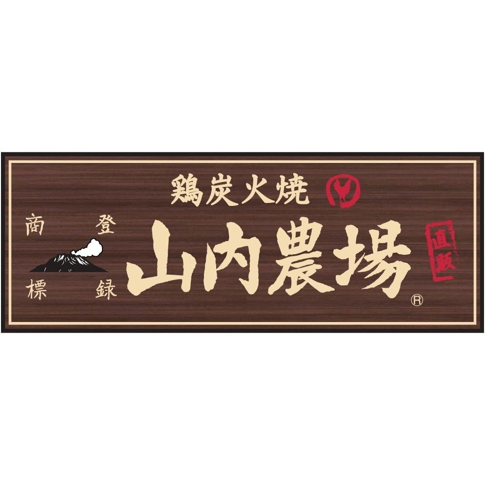 山内農場
