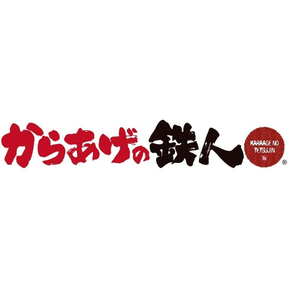 からあげの鉄人
