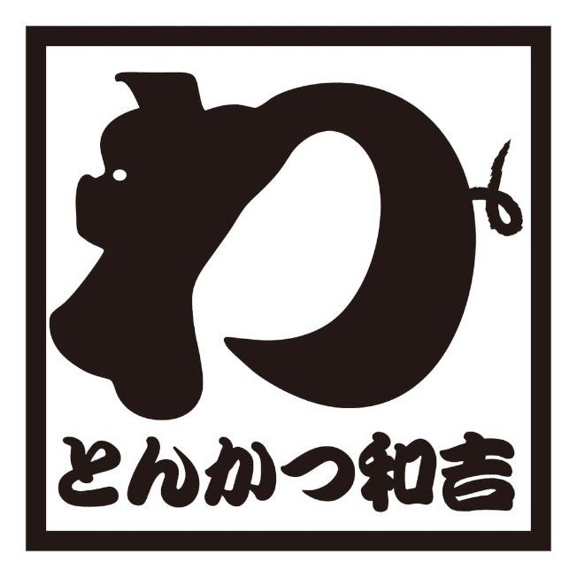 とんかつの和吉