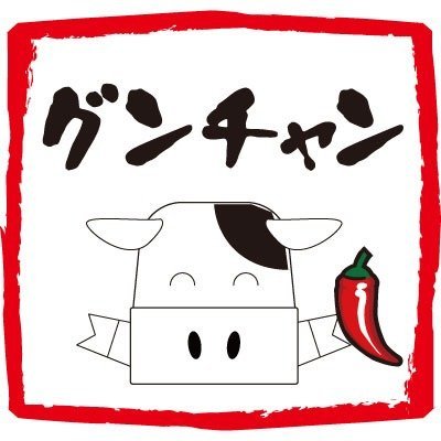 カルビ丼・赤チゲ グンチャン