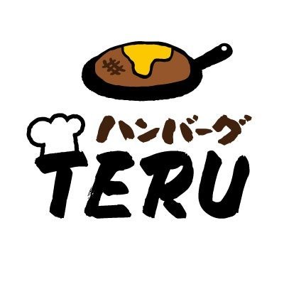 ハンバーグTERU
