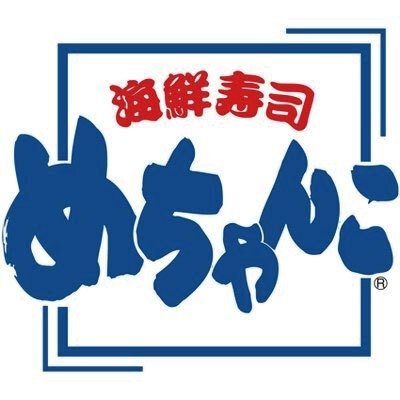 海鮮寿司めちゃんこ