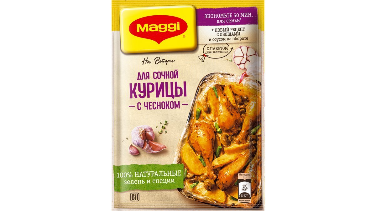 Приправа Maggi Сочная курица с чесноком 38 г
