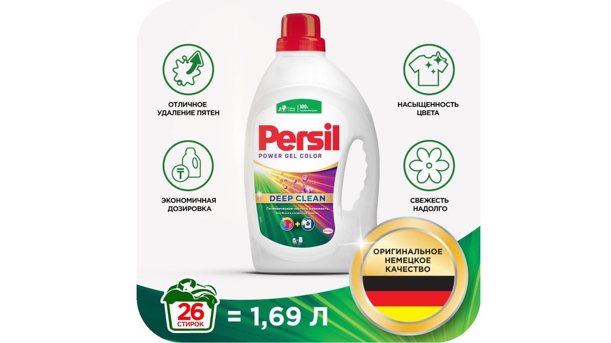 Гель PERSIL Для стирки Сolor 1,69л п/у
