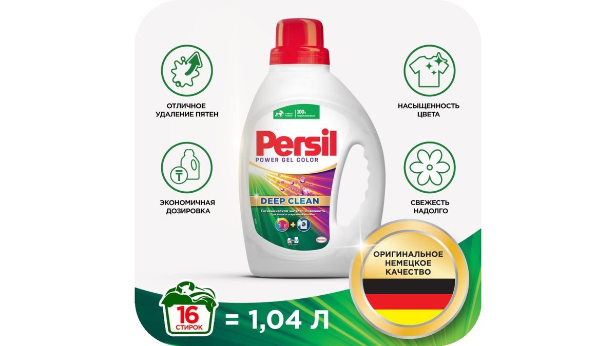 Гель для стирки Persil Color 1.04л (16 стирок)