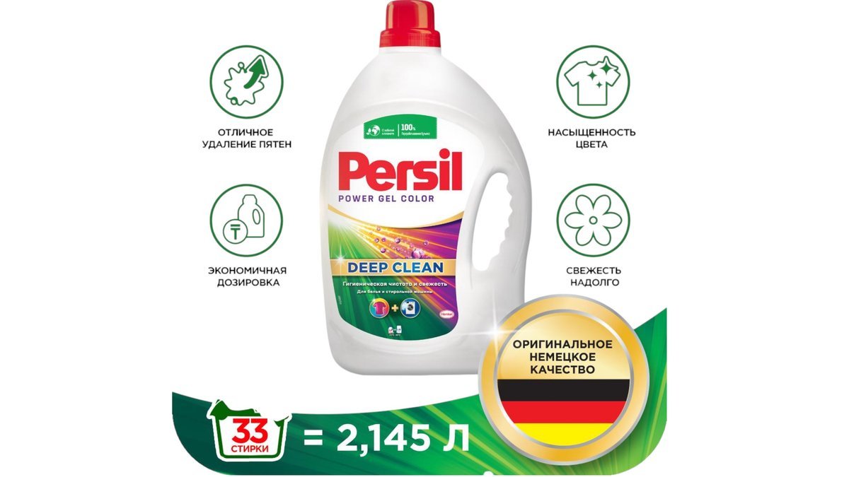 Гель для стирки Persil Color 2.145л (33 стирки)