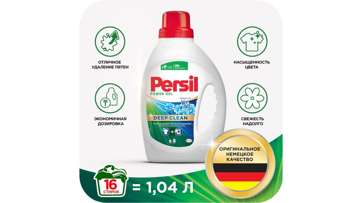 Гель для стирки Persil свеж от Vernel 1004 мл